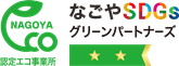 日々のエコ活動を心がけています！
